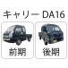 �g���b�N�p���[���X�N���[�� L/R�Z�b�g �L�����[ DA16T �y�g�� �g���b�N ������ suzuki  �X�Y�L�i����j�i�����̃h�A�~���[�ԑΉ��j �֘A�摜3