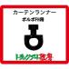 �{���{FH�p�J�[�e�������i�[�@15��
