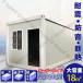  контейнер house простой house 18m2 низкий затраты выдерживающий огонь звукоизоляция изоляция выдерживающий . пустой Space практическое применение объединенный возможность больше . меры японский язык инструкция имеется дизайн. в соответствии с вашими пожеланиями производство 