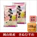  Special A выигрыш . рис . мир 7 год производство Okayama префектура производство .....10kg(5kg×2 пакет ) рис ... белый рис . рис [ Okayama .....___10kg]