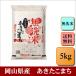 o рис musenmai . мир 7 год производство Okayama префектура производство Akitakomachi 5kg рис ... белый рис . рис [ нет _ Okayama Akitakomachi _5kg]