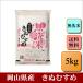  Special A выигрыш . рис musenmai белый рис . рис . мир 7 год производство Okayama префектура производство ........5kg рис [ нет _ Okayama .....__5kg]