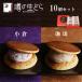  слухи сырой .. маленький ...10 шт. комплект dorayaki подарок знаменитый японские сладости конфеты сладости ... ваш заказ 