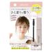 プリュスオー ポイントキープ 10ml/ポイントワックス　アホ毛