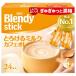  Ajinomoto AGFb Len ti палочка .... молоко кофе с молоком 24 шт. входит ×3 шт. комплект / мгновенный 