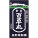 *[ no. 2 вид фармацевтический препарат ] Nagano префектура производства лекарство . пик 100 . круг 4100 шарик /.. 100 . желудочно-кишечный препарат 