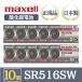 �ŐV�^�y 10�� �z���� maxell �}�N�Z�� ���K�i ���{�� SR516SW �_����d�r �{�^���d�r �d�r ���v �r���v ����E���s�g�p ���i�� ���Y ��������