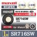 �y�ŐV�^�z���� maxell �}�N�Z�� ���K�i ���{�� SR716SW 315 �_����d�r �{�^���d�r �d�r ���v �r���v ����E���s�g�p ���i�� ���Y �������� 1��