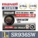 【最新型】日立 maxell マクセル 正規品 日本製 SR936SW 酸化銀電池 ボタン電池 電池 時計 腕時計 水銀・鉛不使用 高品質 国産 送料無料 1個