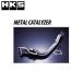 HKS metal catalyzer S660(DBA-, 3BA-JW5) 15/04- 33005-AH005meta Cata HKS exhaust catalyst 
