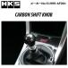 HKS карбоновый рукоятка трансмиссии WRX STI(VAB) CARBON SHIFT KNOB лампочка часть диаметр :φ47 / 51999-AF001