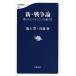  новый * война теория ... "умный" s. полировальный person / Bungeishunju / Ikegami .( монография ) б/у 