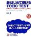  новый * впервые . получать TOEIC test.. образец ... technique . хорошо понимать!/ Akira день . выпускать фирма / средний река .( английский язык )( монография ( soft покрытие )) б/у 