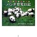  Panda уход за детьми дневник / 2 видеть книжный магазин / China Panda защита изучение центральный ( монография ) б/у 