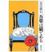 ... кошка . есть / Shinchosha / Natsume Soseki ( библиотека ) б/у 