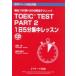 TOEIC test part 2 1 день 5 минут концентрация урок . рука часть совершенно . одежда /Jli search выпускать /. -слойный .( монография ) б/у 