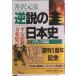  обратный мнение. история Японии 3/ Shogakukan Inc. / Izawa Motohiko ( библиотека ) б/у 