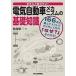  аккуратно хочет знать! электрический автомобиль механизм. основа знания / день . промышленность газета фирма / Iizuka . три ( монография ) б/у 