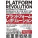  платформа * Revolution не .. огромный . соперник .. ..... поэтому ./ бриллиант фирма / Jeffrey *G* Parker ( монография ) б/у 