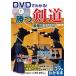DVD. понимать!.. kendo сильнейший kotsu50 модифицировано . версия /meitsu универсальный содержание /. рисовое поле уезд превосходящий ( монография ( soft покрытие )) б/у 