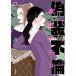  фальшивый оборудование не .4/ Bungeishunju / восток .akiko( монография ) б/у 