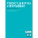 TOEIC L&R тест вдруг 600 пункт!/aruk( Shinagawa район )/ ширина река ..( монография ) б/у 
