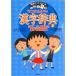 Chibi Maruko-chan. иероглифы словарь 2/ Shueisha / Sakura ...( монография ) б/у 