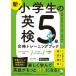  новый * ученик начальной школы. Британия осмотр 5 класс соответствие требованиям тренировка книжка /aruk( Shinagawa район )/. глициния ...( монография ) б/у 