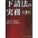  внизу . закон. деловая практика no. 3 версия /. правильный сделка ассоциация /...( монография ) б/у 