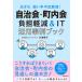 me..,.. рука нехватка аннулирование! самоуправление .* блок внутри . плата уменьшение &IT практическое применение пример книжка / реальный индустрия . день главный офис / вода Цу ..( монография ( soft покрытие )) б/у 
