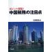  отметка описание! China налог .. внимание пункт / тысяч . книжный магазин / близко глициния . самец ( монография ) б/у 