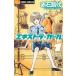  extra * девушка 1/ Shogakukan Inc. / красный камень . плата ( комикс ) б/у 