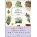  прекрасный античный минерал .. книга@/. изначальный фирма / гора рисовое поле Британия весна ( монография ) б/у 