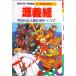  источник Yoshitsune flat .... сделал источник .. ../ Shueisha / Янагава . структура ( монография ) б/у 