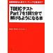 TOEIC тест part 7.1.1 минут .... для стать книга@ ограничение час внутри . длина документ ведущий . до конца / Shogakukan Inc. / высота . основа .( монография ) б/у 