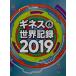  Guinness мир регистрация 2019/ Kadokawa ASCII обобщенный изучение место /k Ray g* Glenn ti( монография ) б/у 
