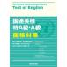  тест по англ.яз. ассоциации ООН Special A класс *A класс интервью меры / три . фирма / Япония международный полосный . ассоциация ( монография ( soft покрытие )) б/у 