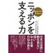  Nippon . главный .. сила Supporting Industry/ бриллиант фирма / бриллиант менеджер клуб ( монография ( soft покрытие )) б/у 
