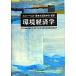  окружающая среда экономические науки /shu пудинг ga-* Japan / ho ru -тактный *ji- ремень ( монография ) б/у 