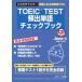 TOEIC TEST.. одиночный язык проверка книжка только это тормозные колодки экзамен . выходить английское слово 750/Jli search выпускать / Philip * griffin ( монография ) б/у 