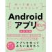 произведение .. приятный программирование Android Appli супер введение Android Studio2020.3.1 & модифицировано . новый версия / Nikkei BP/ высота ..( монография ) б/у 