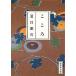  здесь ./ Shueisha / Natsume Soseki ( библиотека ) б/у 