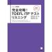  совершенно ..!TOEFL ITP тест белка человек g модифицировано . версия /aruk( Shinagawa район )/ скала .. юг ( монография ) б/у 