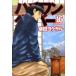  пчела one дайвер 16/ Shueisha / Shibata yok обезьяна ( комикс ) б/у 
