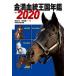  золотой полный .. королевство ежегодник for 2020/KADOKAWA/ Tabata .( монография ) б/у 