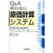 Q&A управление . поменять . стоимость счет система / центр экономика фирма /.книга@. мужчина ( монография ) б/у 