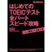  впервые .. TOEIC тест все часть скорость ../ Gakken образование выпускать / высота . основа .( монография ) б/у 