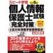  скорость учеба личные данные защита . экзамен { совершенно меры } в общем объединение юридическое лицо все Япония информация учеба .. ассоциация официальный одобрено модифицировано .5 версия /.. выпускать / средний . 2 ( монография ( soft покрытие )) б/у 