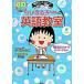  Chibi Maruko-chan. английский язык ../ Shueisha / Sakura ...( монография ) б/у 