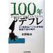 100 год диф re21 век. Bubble повторяющийся type предмет стоимость внизу .. времена / Nikkei BPM( Япония экономика газета выпускать книга@ часть )/ вода . Kazuo ( монография ) б/у 
